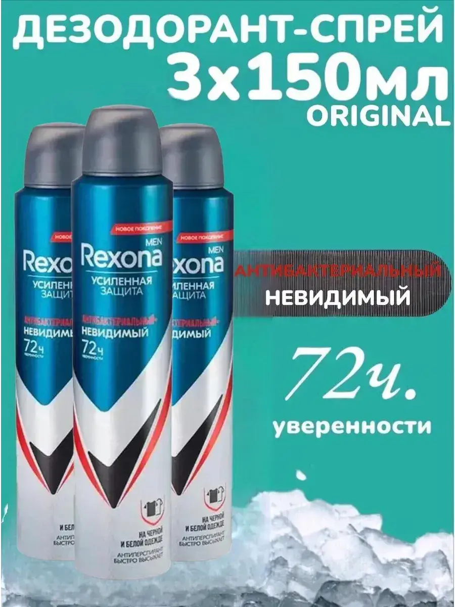 Rexona Men Antibacterial Aerosol Deodorant, 3 × 150 ml