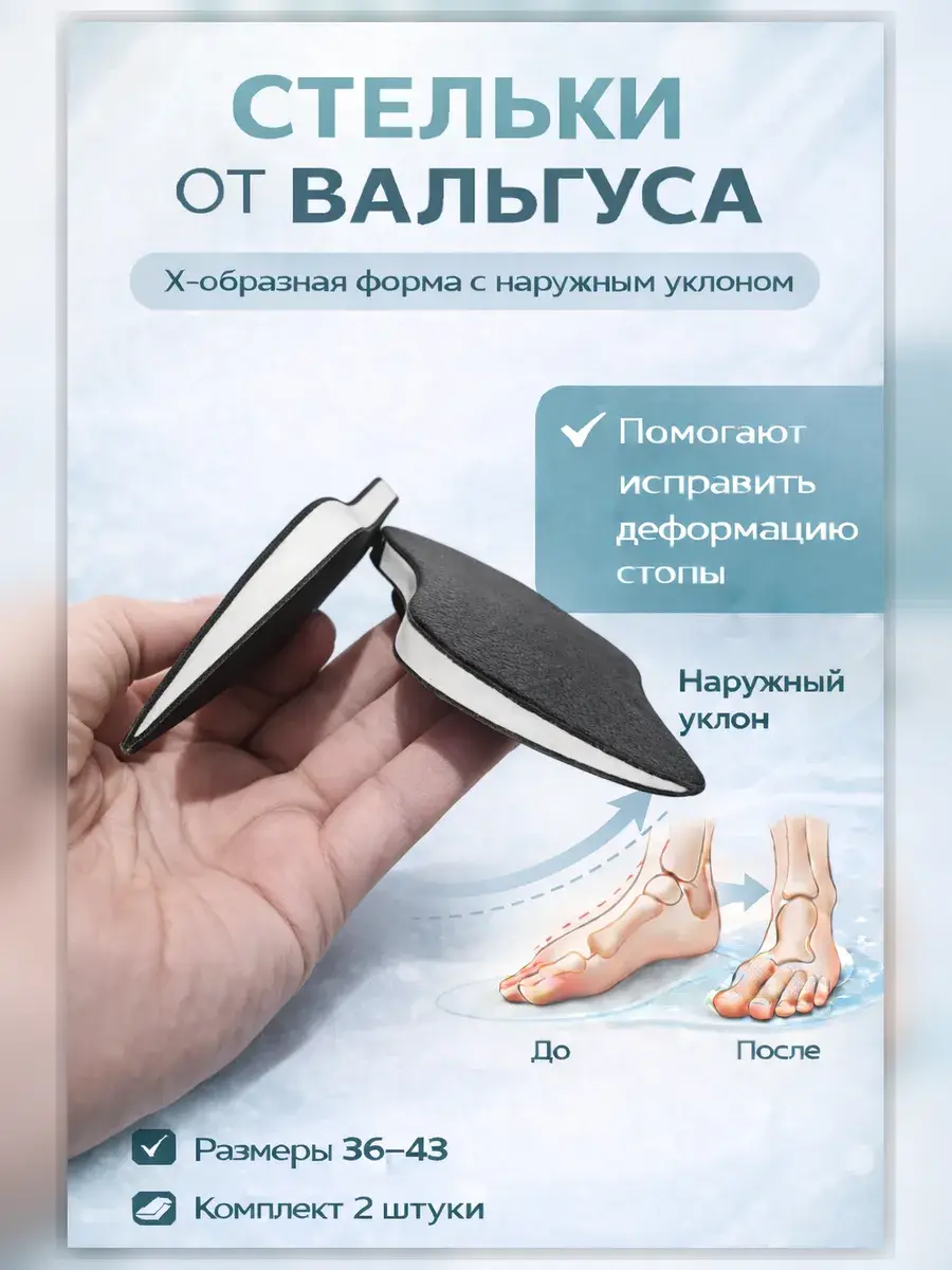ONE OK Orthopedic Insoles for Valgus Support, 1 Pair