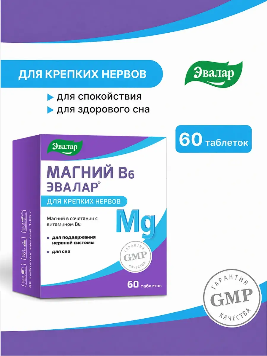 Evalar Magnesium B6 Coated Tablets 60 Count