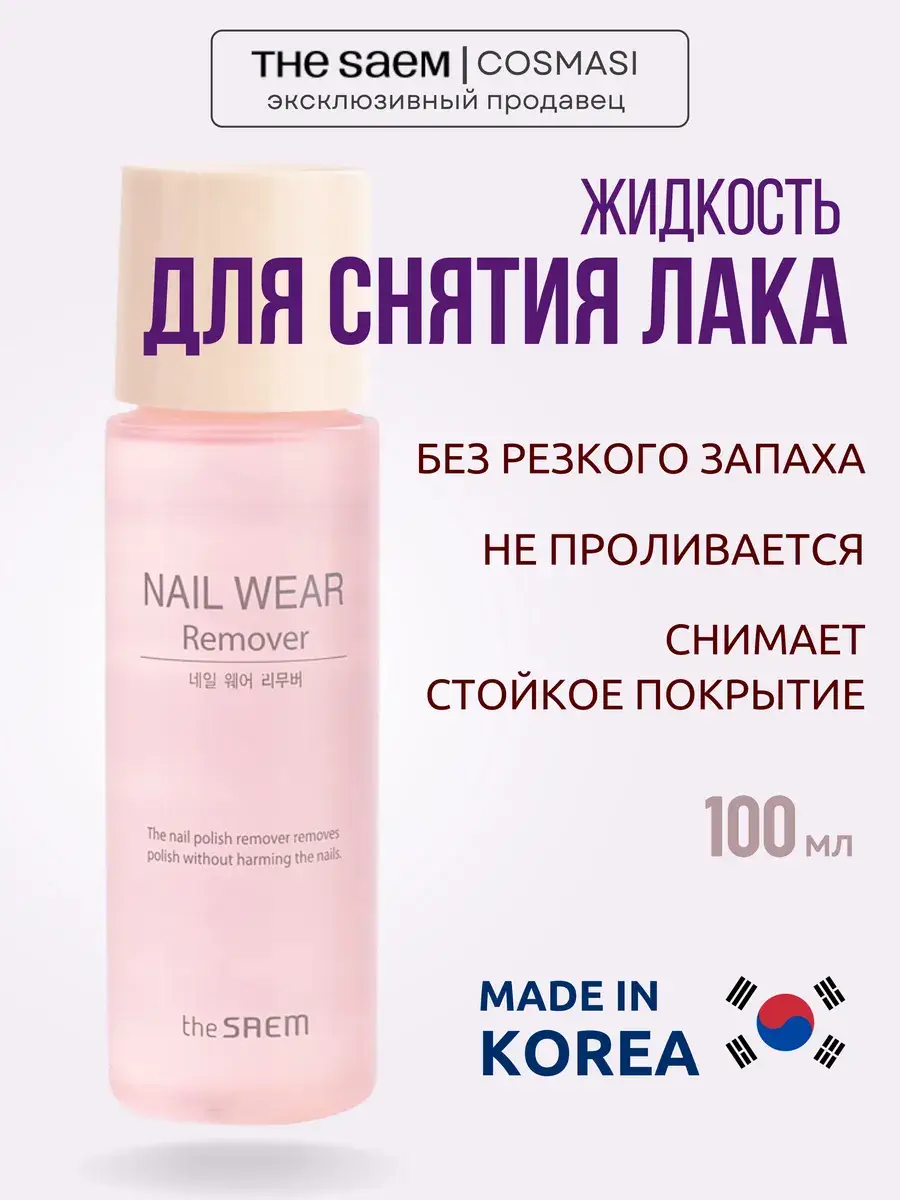 The Saem Nail Wear Remover 100 ml