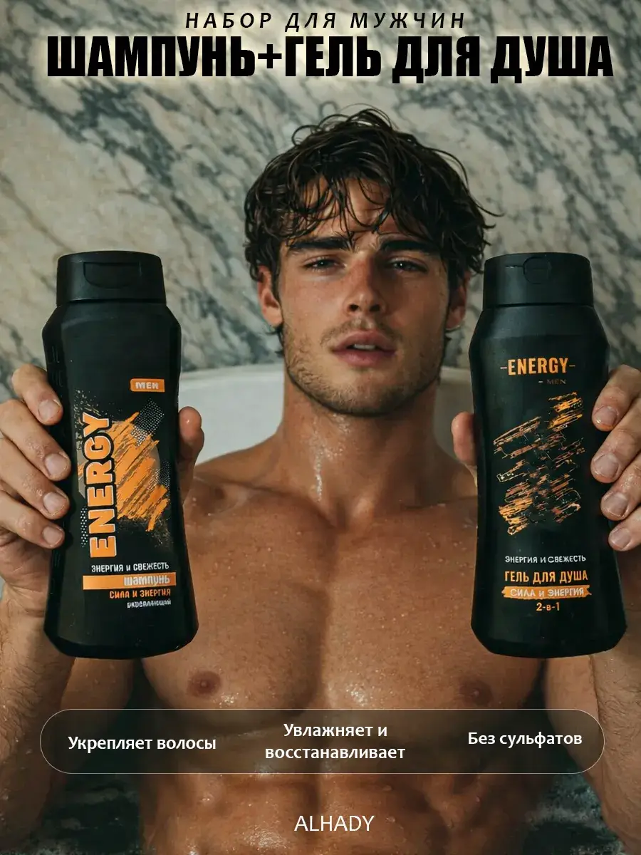 ALHADY Men's Shower Gift Set with Shower Gel and Shampoo