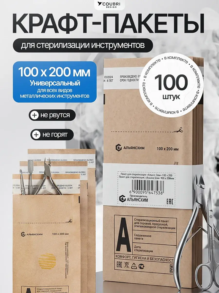 COUBRI DESIGN Kraft Sterilization Pouches 100 Pack
