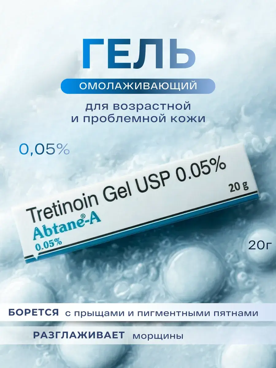 Abtane-A Tretinoin Gel 0.05% for Skin Care, 20g Tube