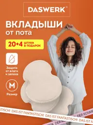 DASWERK Underarm Sweat Pads, Size M, 24 Pack #1