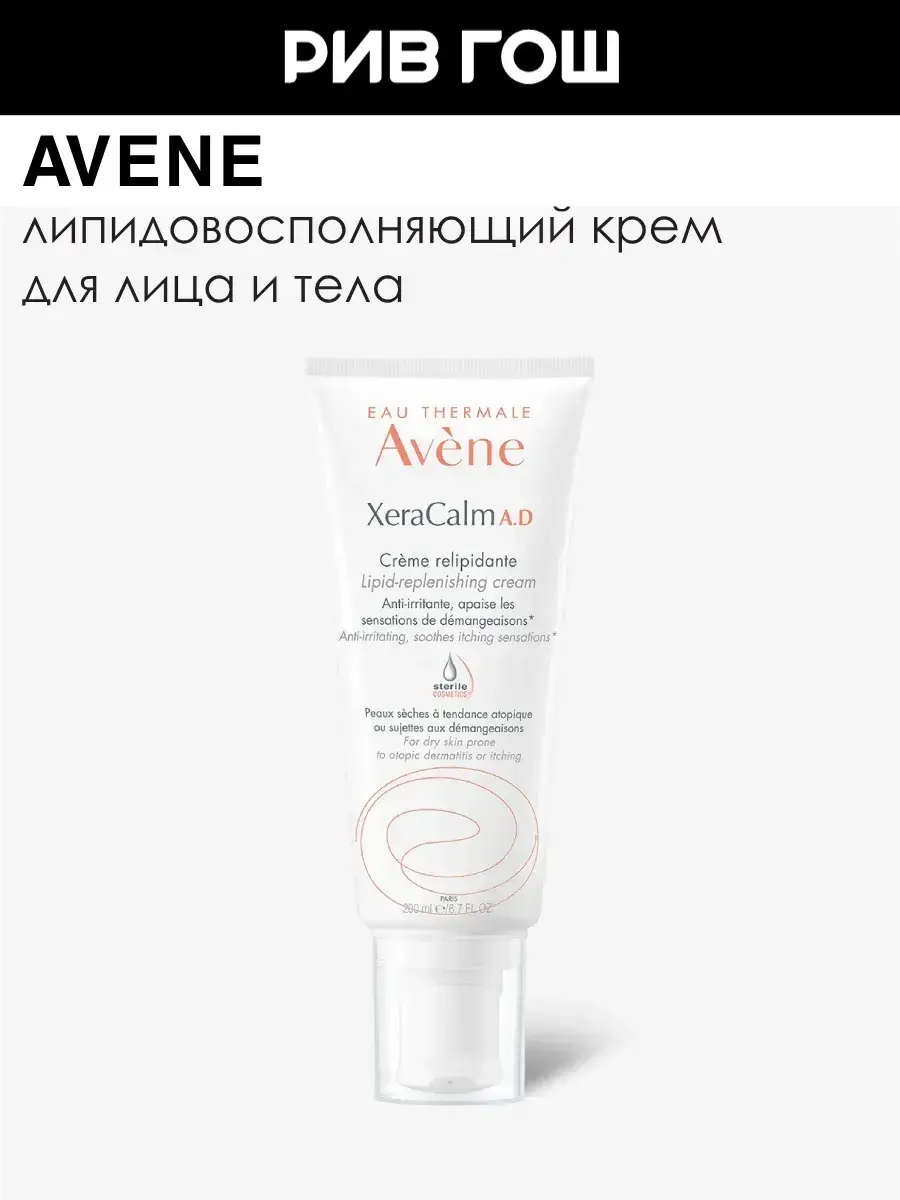 Avene XeraCalm AD Face Cream 200 ml