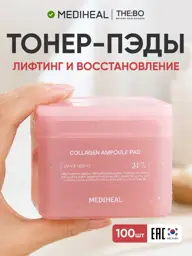 MEDIHEAL Collagen Ampoule Facial Pads, 170 ml, 100 Count #1