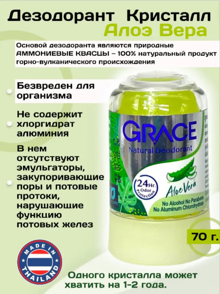 Grace Deodorant Crystal with Aloe Vera, 70 g #1