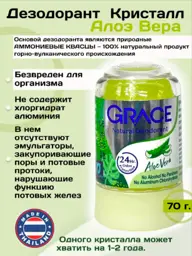 Grace Deodorant Crystal with Aloe Vera, 70 g #1
