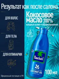 Parachute Coconut Oil for Hair and Body 100 ml #1