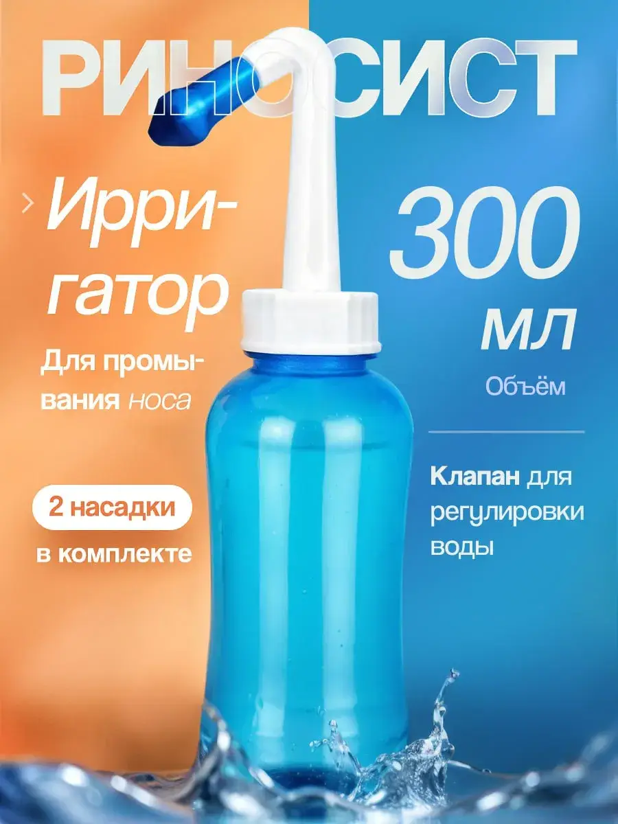 PharmGroup Nasal Irrigation Device 300 ml Rinosist