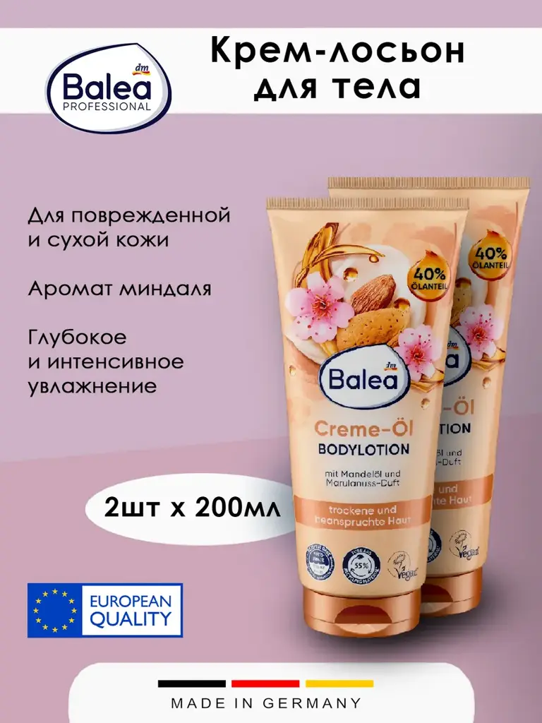 Balea Cream Oil Almond Body Lotion, 200 ml, 2 Pack #1