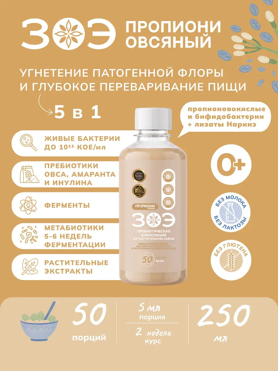 ZOE Propionibacterium Oat Concentrate 50 servings