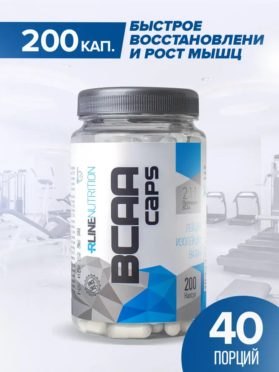 R-Line BCAA 2:1:1 Amino Acids 200 Capsules 200 Count