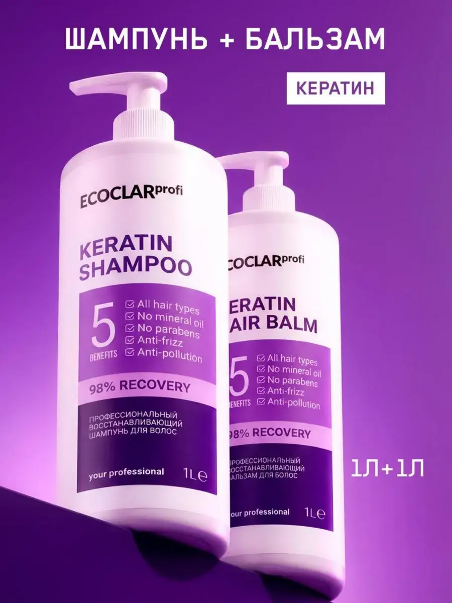 ECOCLAR profi Professional Keratin Shampoo and Conditioner Set 2000 ml