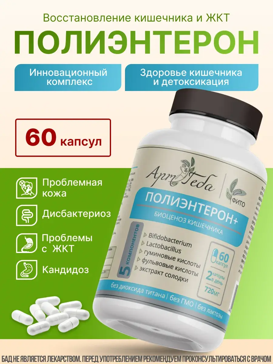 Polyenteron Sorbent + Probiotics 60 Capsules