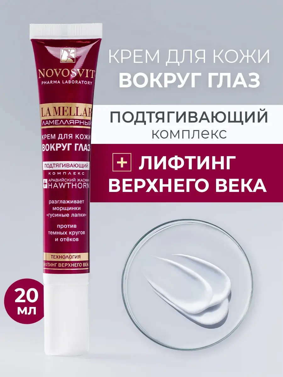 Novosvit Anti-Aging Eye Cream LA MELLAR 20 ml