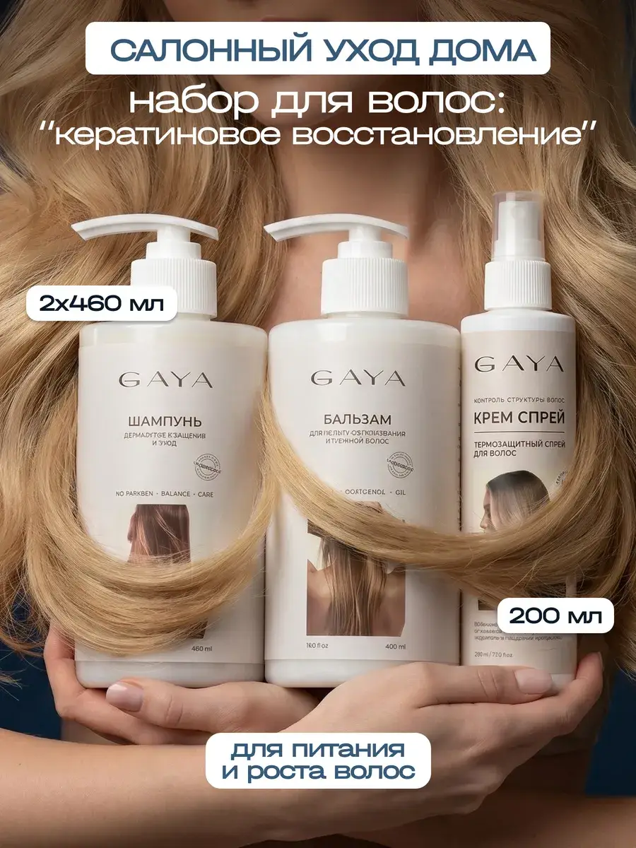 GAYA Hair Care Set Shampoo Conditioner and Thermal Spray Set Face Cream Set