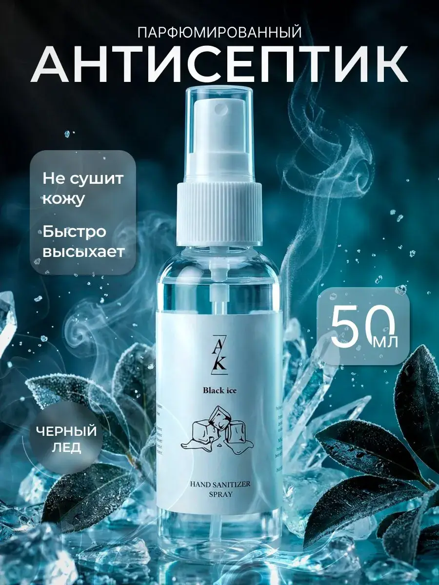 Dreams Cold Ice Scented Hand Antiseptic