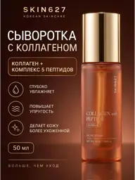 Skin627 Anti-Aging Collagen Peptide Serum 50 ml #1