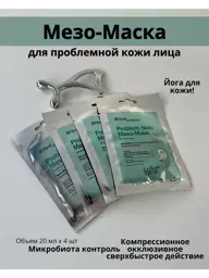 LoTa Beauty System Meso Face Mask, 4 Pieces, 20 ml #1
