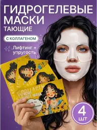 TIPELIUS_ROOM Collagen Hydrogel Face Masks Face Mask 4 Count #1