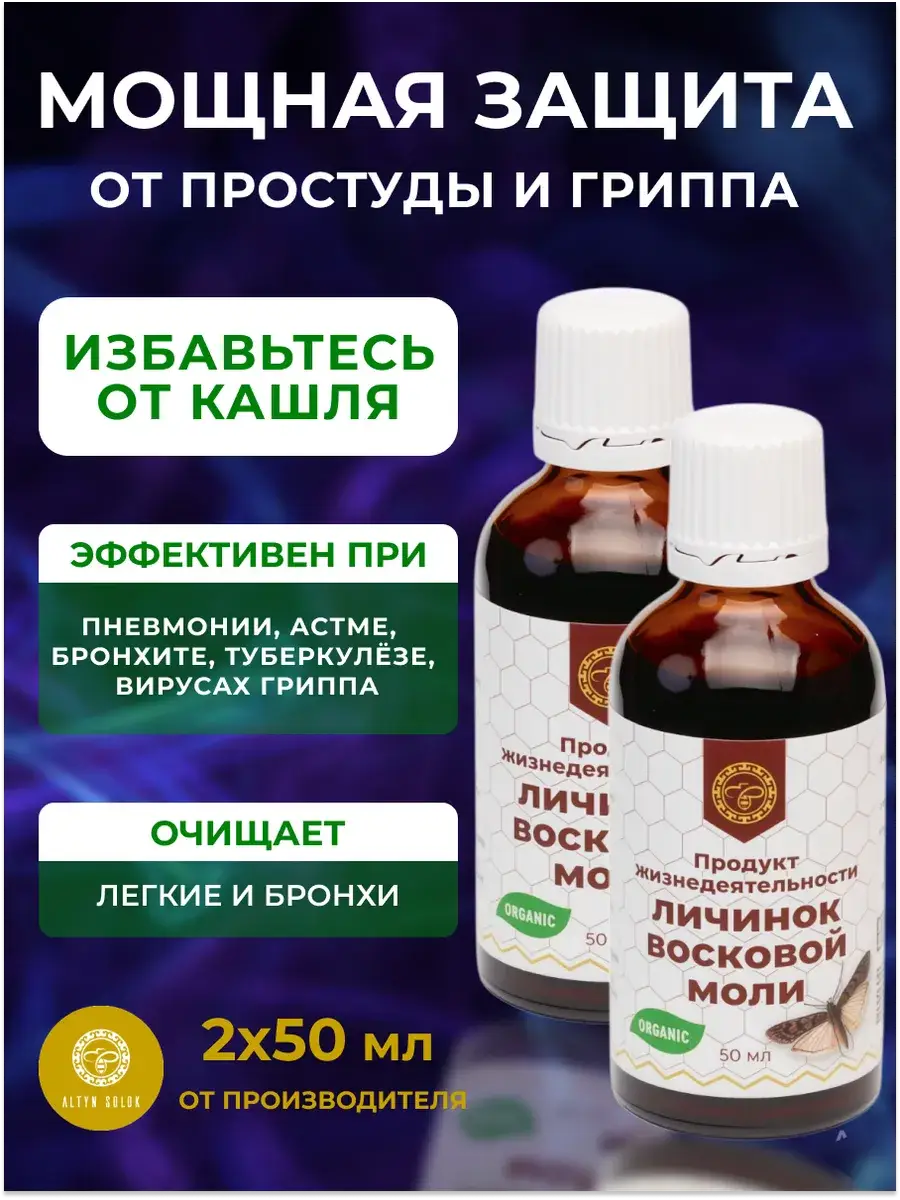 Golden Solok Wax Moth Larvae Tincture, 100 ml, Pack of 2