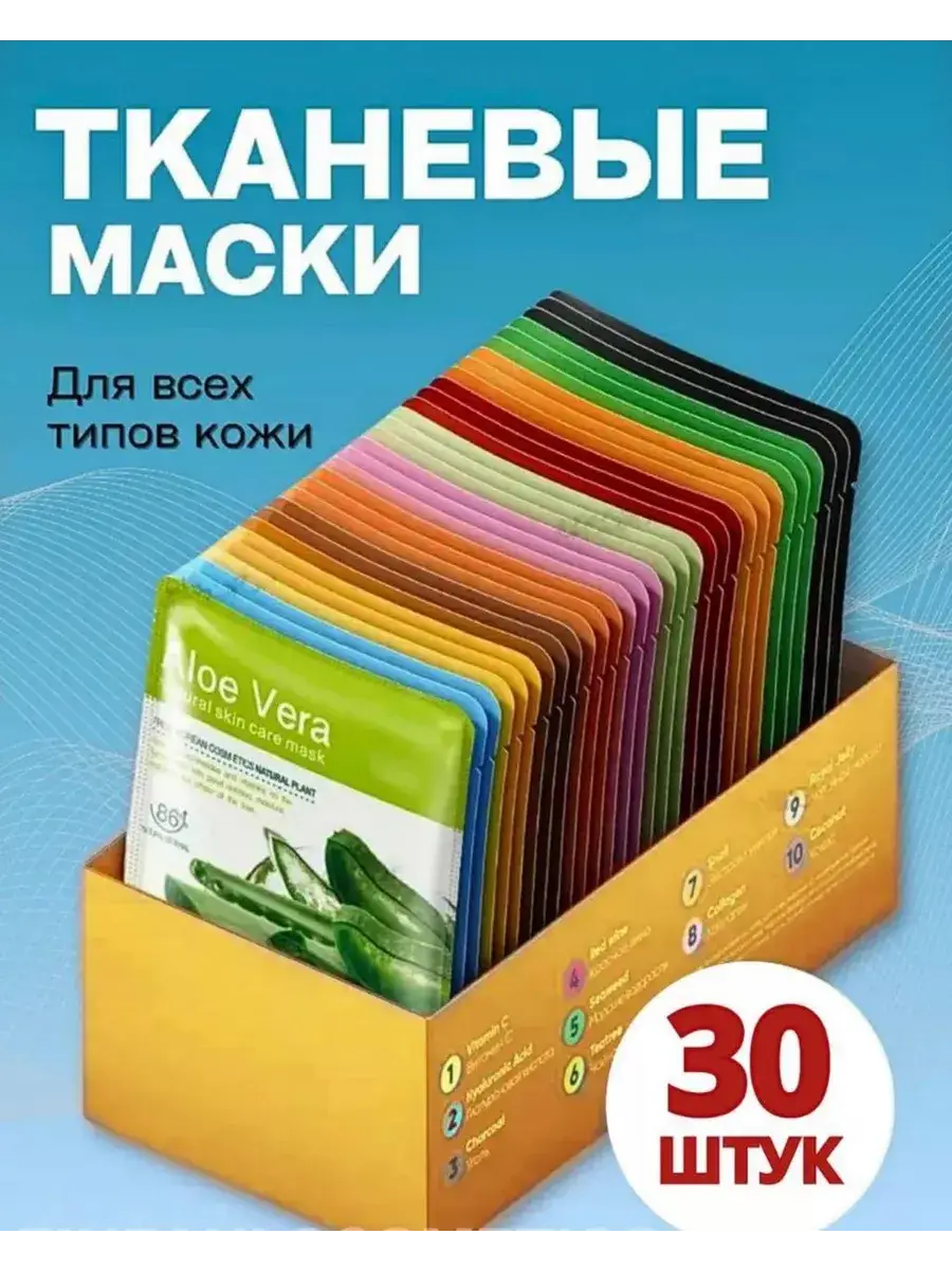 JOMTAM Facial Sheet Mask Set, 30 Pack
