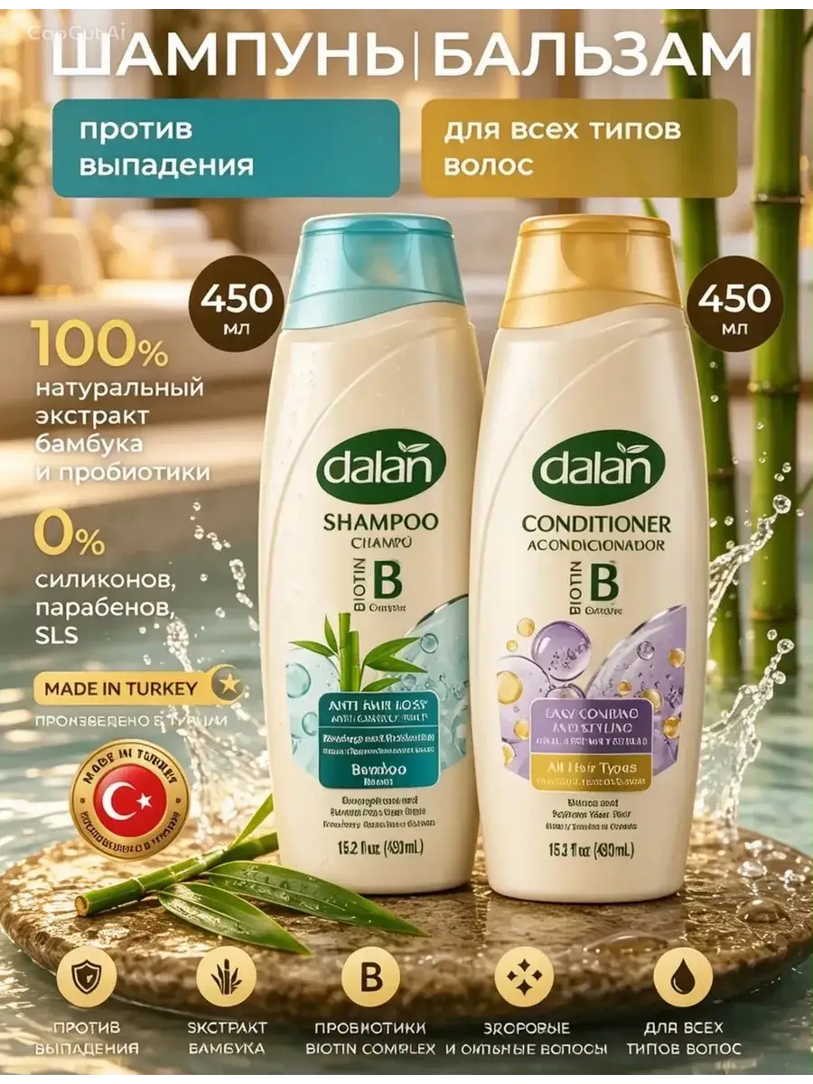 Dalan Anti-Hair Loss Shampoo and Conditioner Set 450 ml