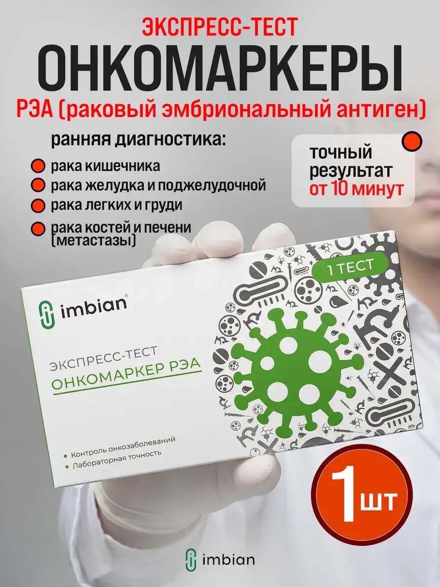 IMBIAN Carcinoembryonic Antigen Rapid Test Cassette, 1 Pack