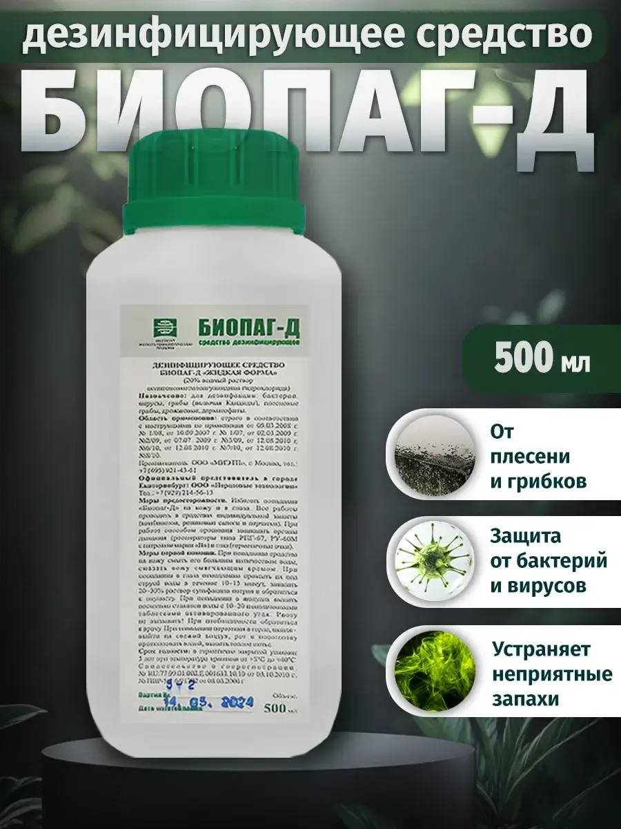 Biopag-D Mold and Fungus Remover 500 ml