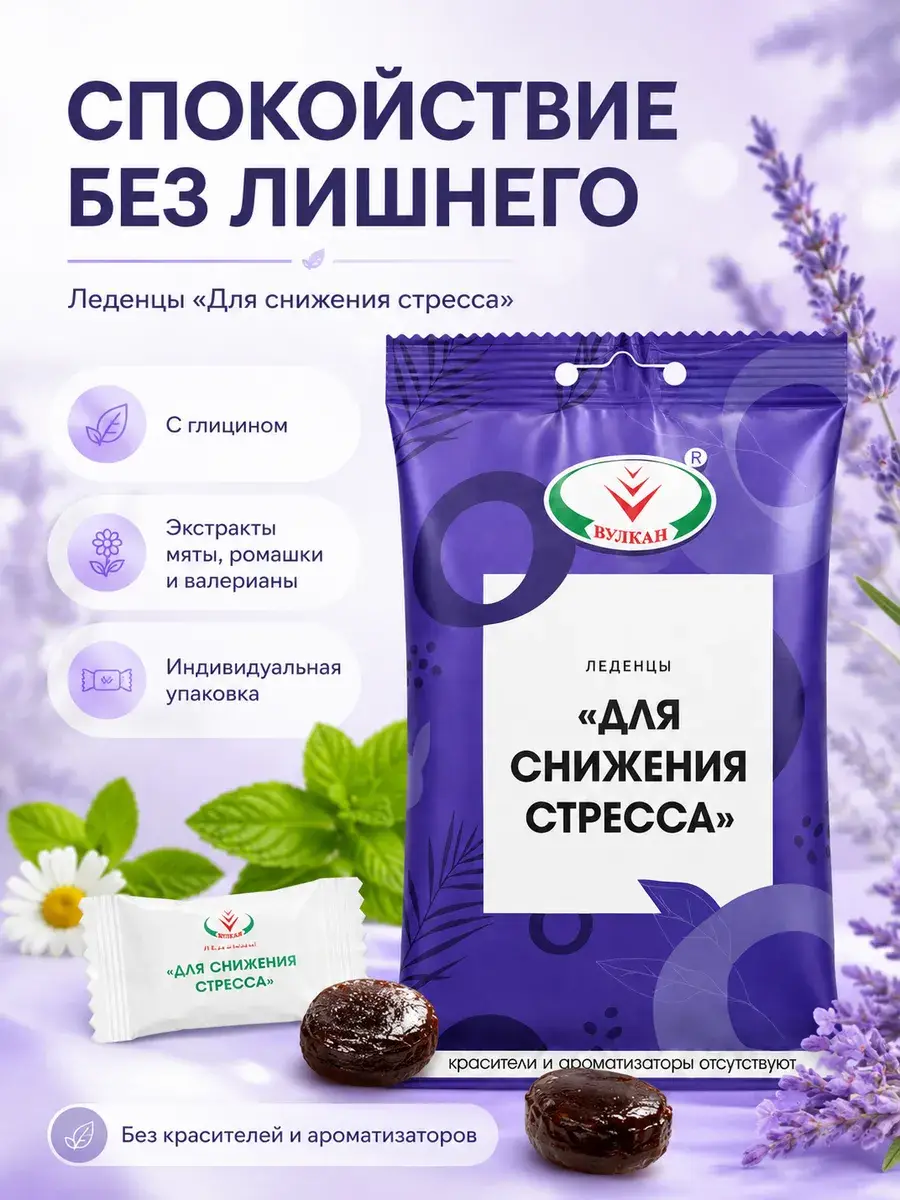 Vulkan Herbal Stress Relief Lozenges 25 pcs