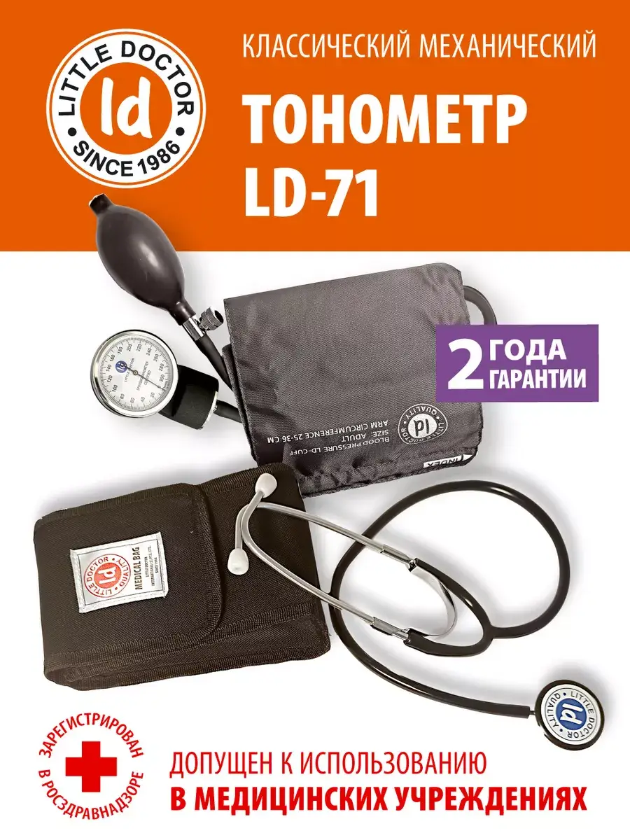 Little Doctor LD-71 Mechanical Blood Pressure Monitor