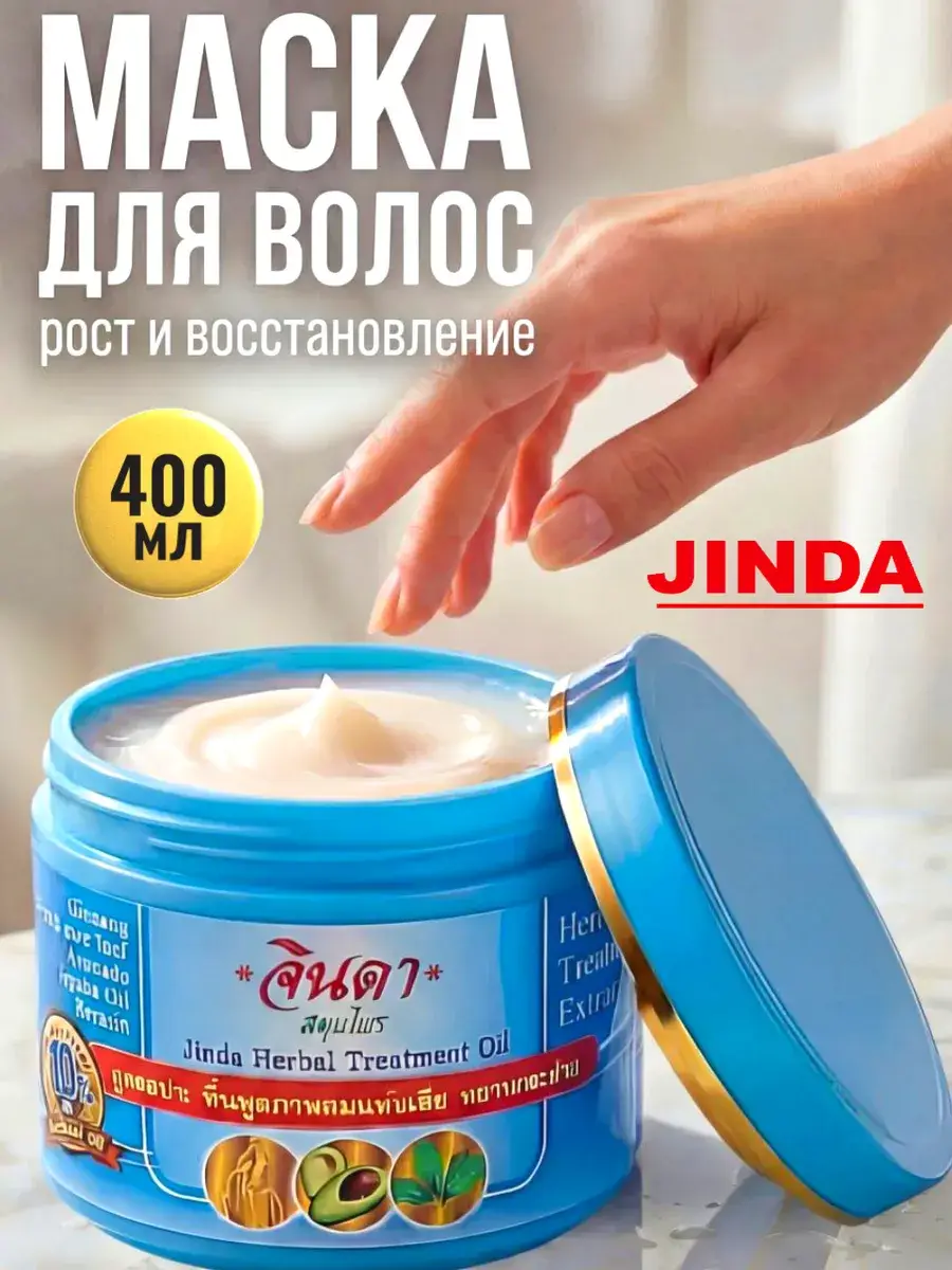 Jinda Restorative Hair Growth Mask 400 ml
