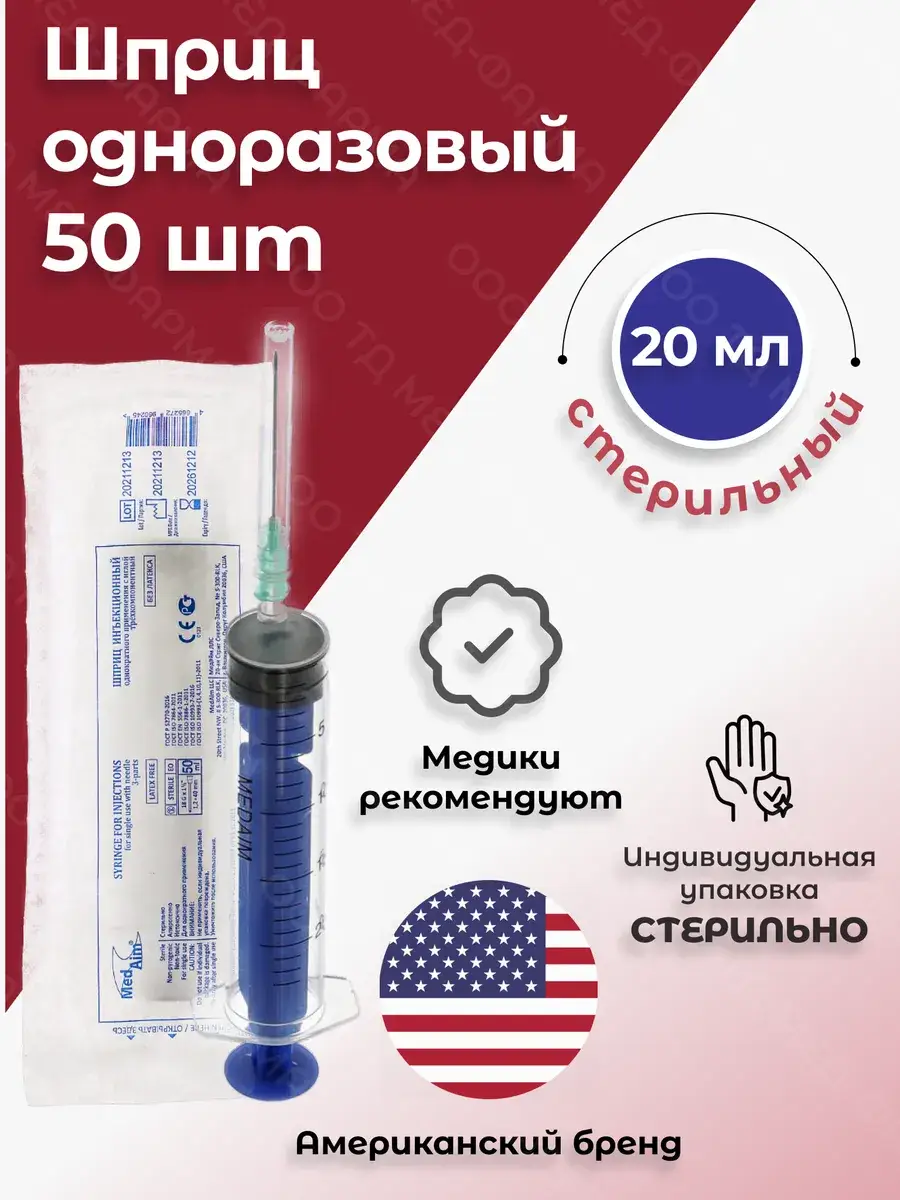 MedAim 20ml Syringe with G21 Needle, 50 Pack