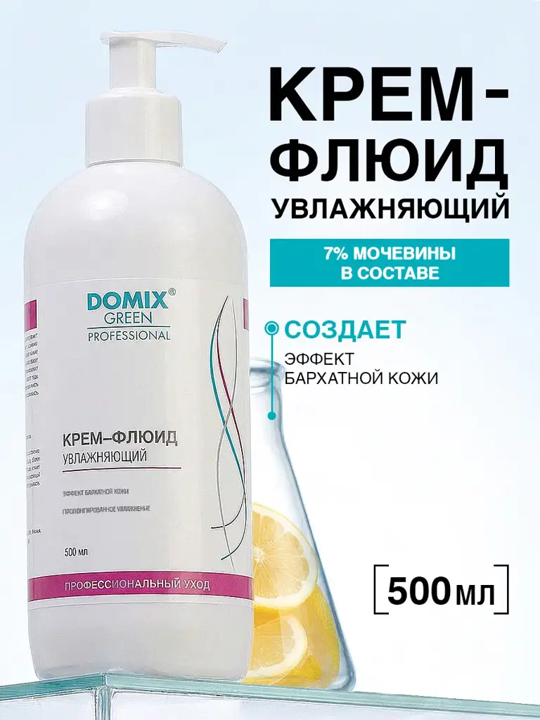 DOMIX GREEN PROFESSIONAL Moisturizing Hand and Foot Cream-Fluid, 500 ml #1
