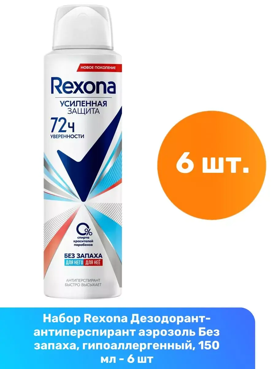 Rexona Unscented Aerosol Antiperspirant Spray Pack of 6 Deodorant 150 ml, 6 Count