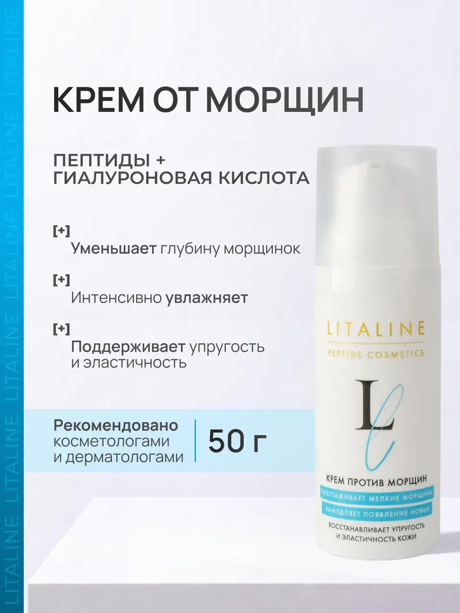 LITALINE Anti-Wrinkle Peptide Cream with Hyaluronic Acid, 50 ml