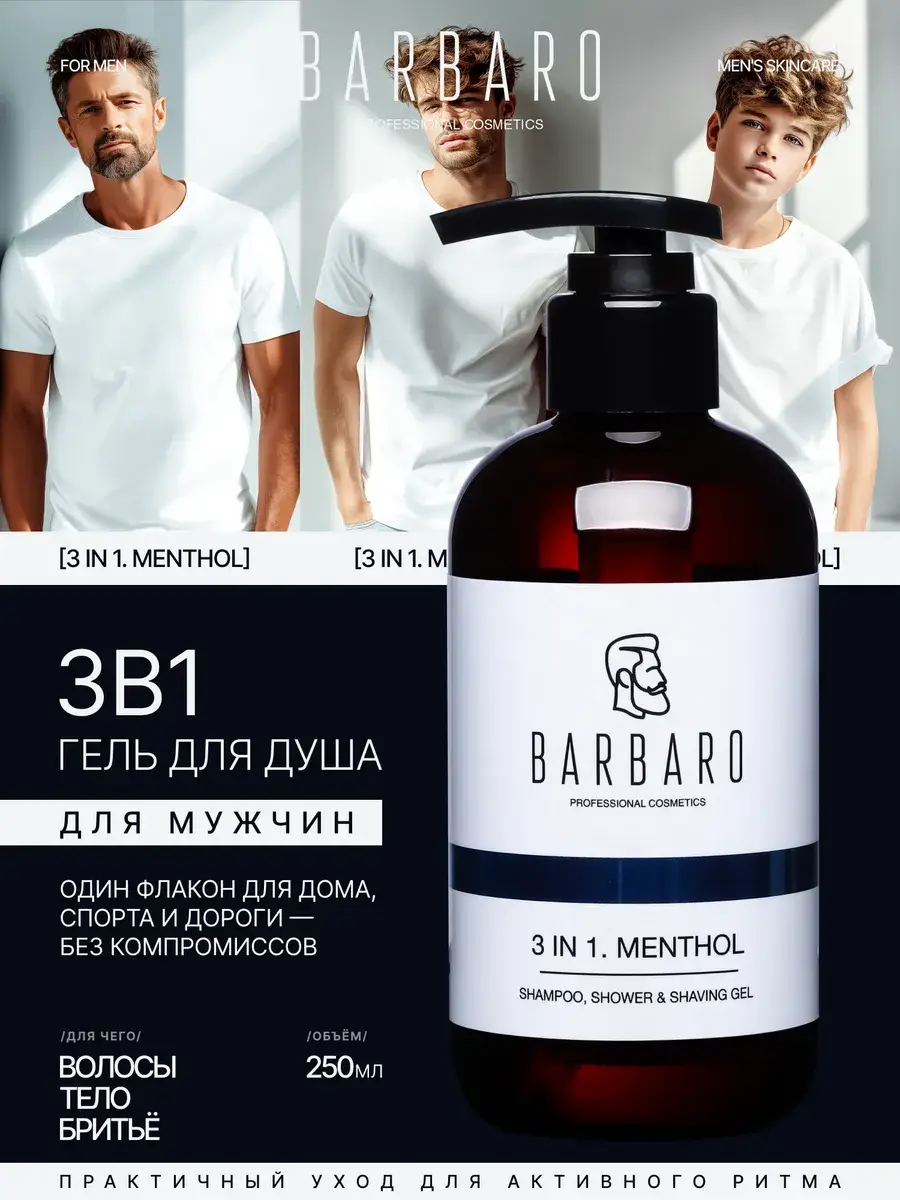 BARBARO Menthol 3-in-1 Men's Shower Gel, Shampoo and Shaving Gel, 250 ml