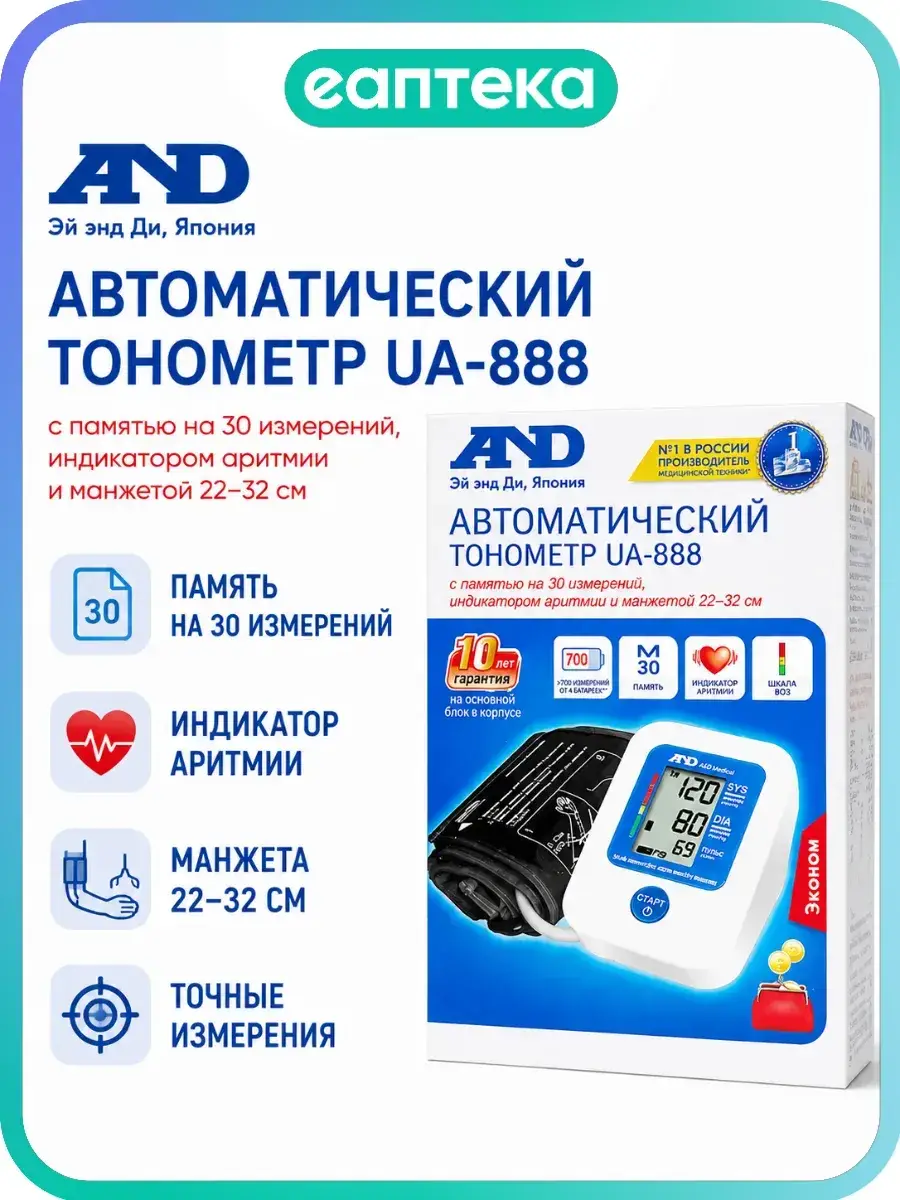 AND UA-888E Automatic Blood Pressure Monitor with Adapter 1 Count