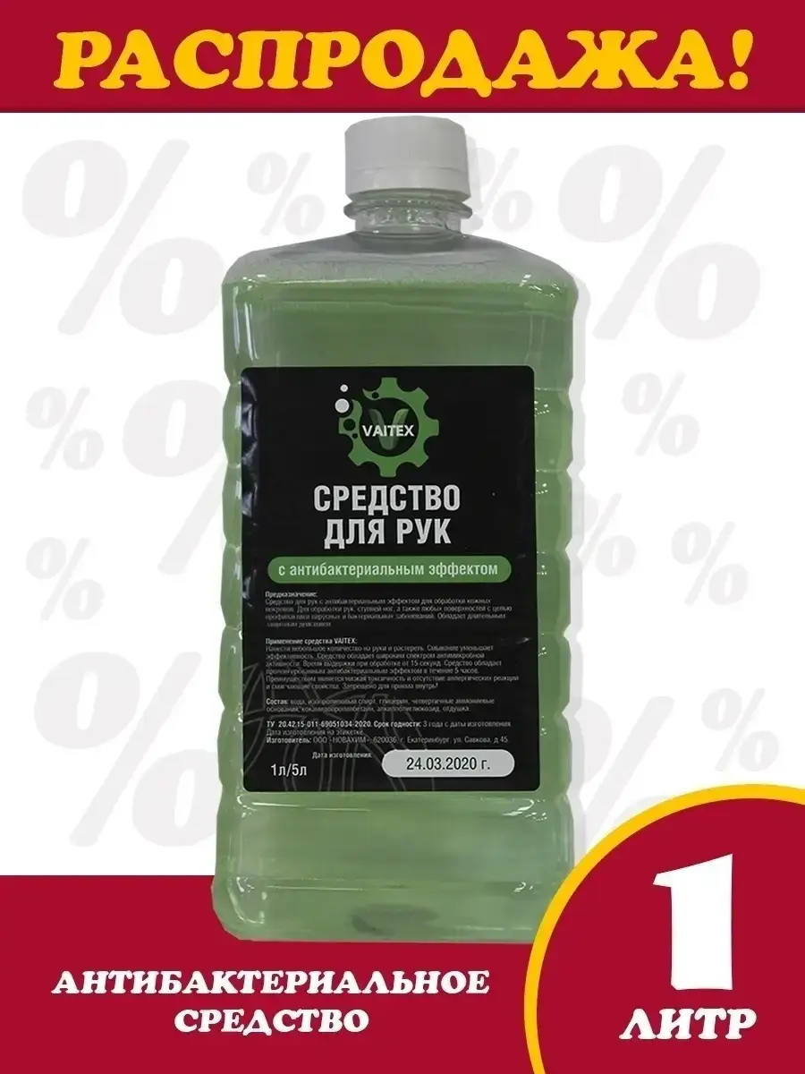 VAITEX Hand Antiseptic Liquid Bottle 1 l, 1000 ml