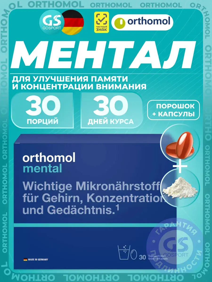 Orthomol Mental Powder and Capsules 30-Day Course