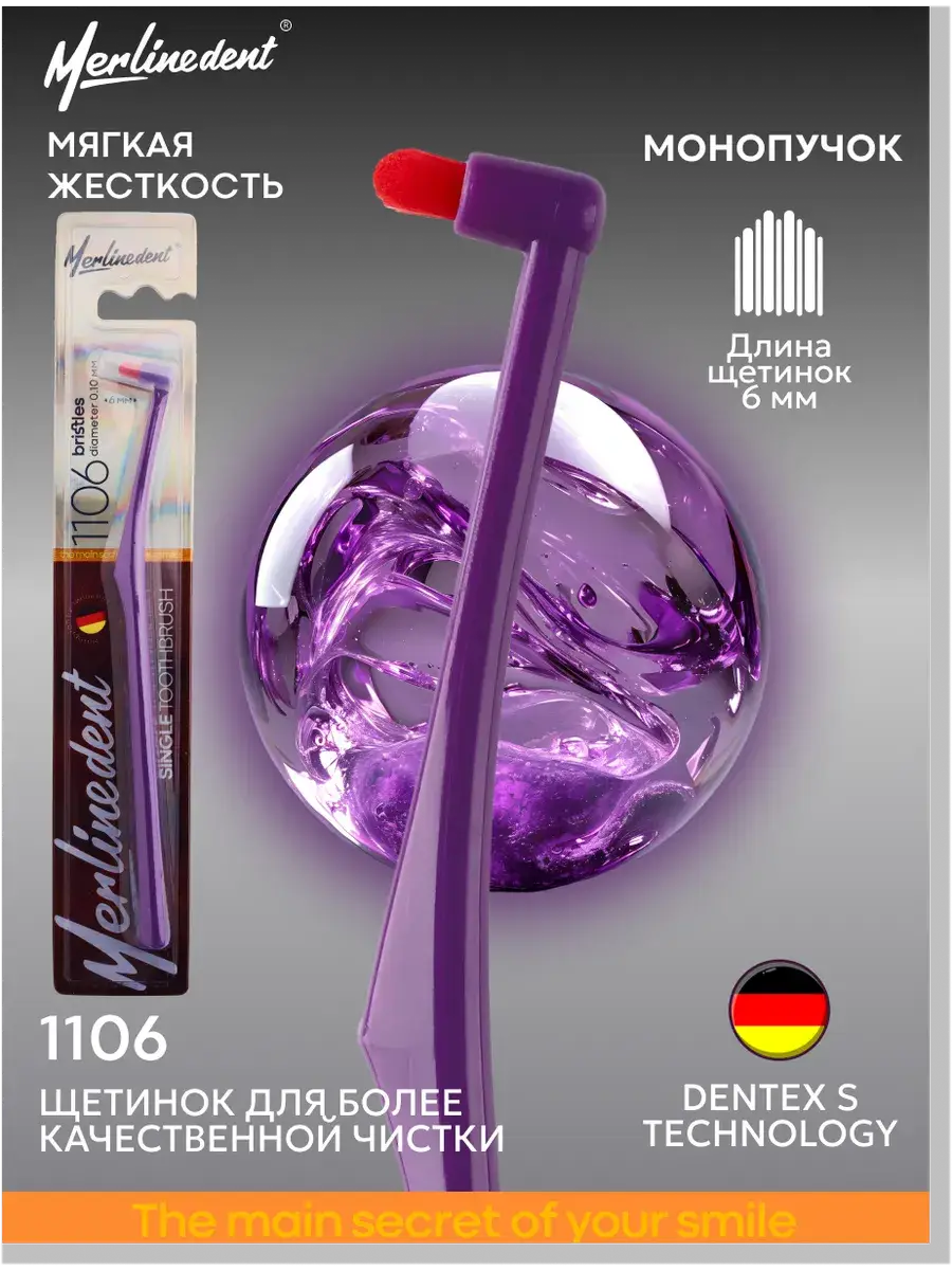 MerlineDent Single-Tufted Soft Toothbrush 1106 Purple