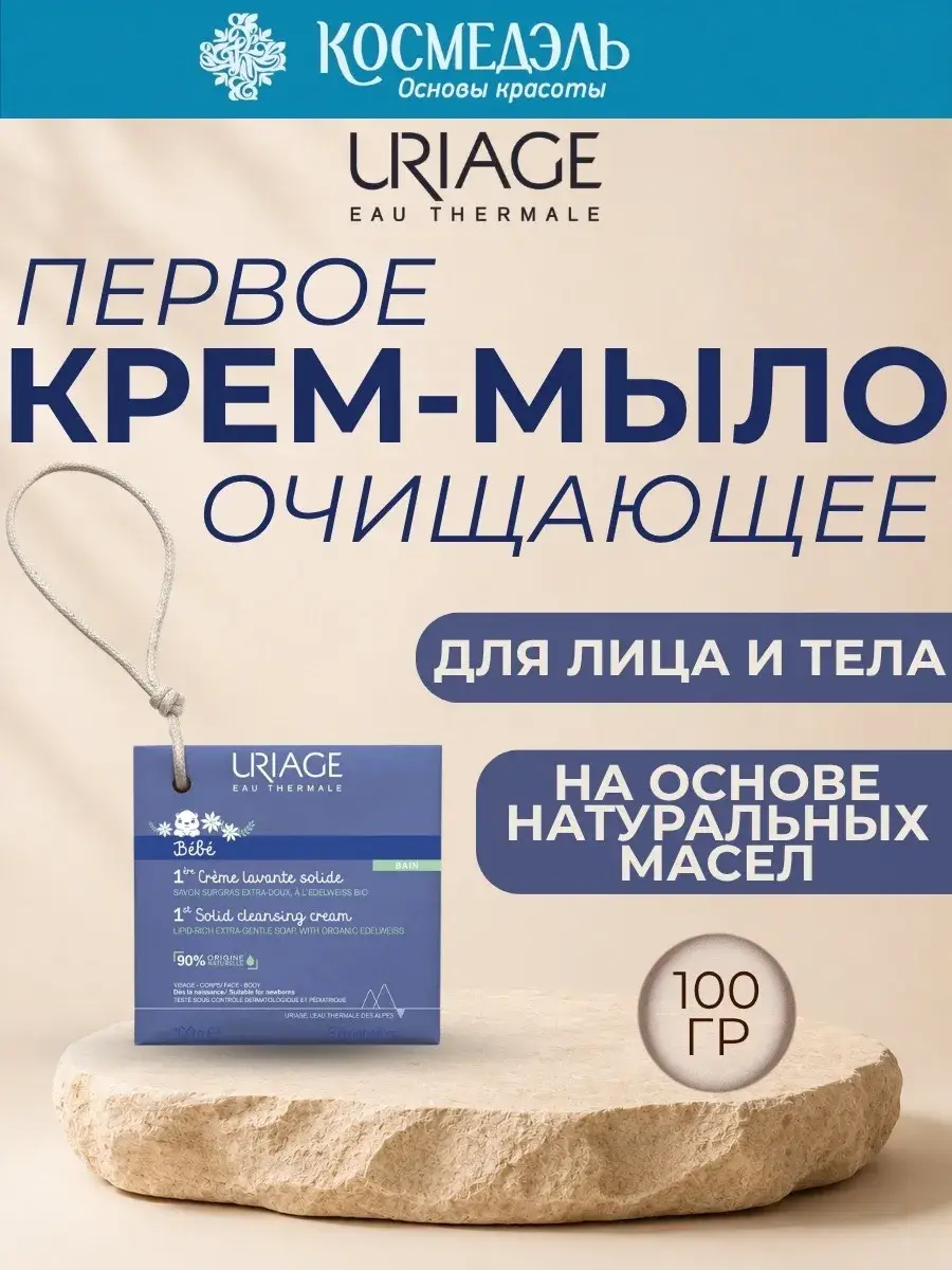 First Cleansing Cream Soap 100 g