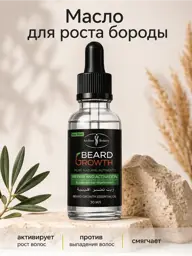 BerGuz Beard and Mustache Oil, 30 ml #1