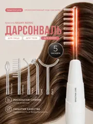 Spectra Line Professional High-Frequency Facial and Hair Darsonval Device SL Pulse 5 #1