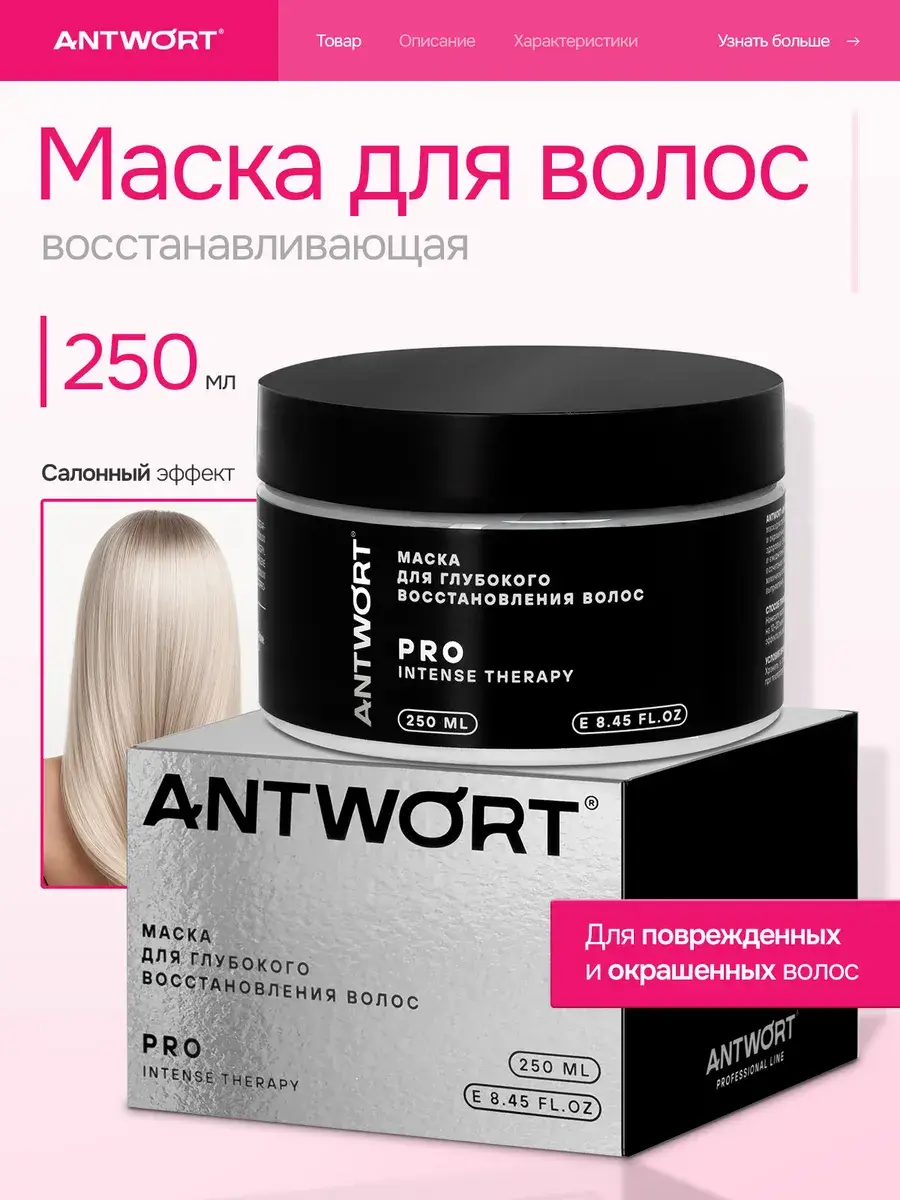 Antwort Hair Restoration Mask 250 ml
