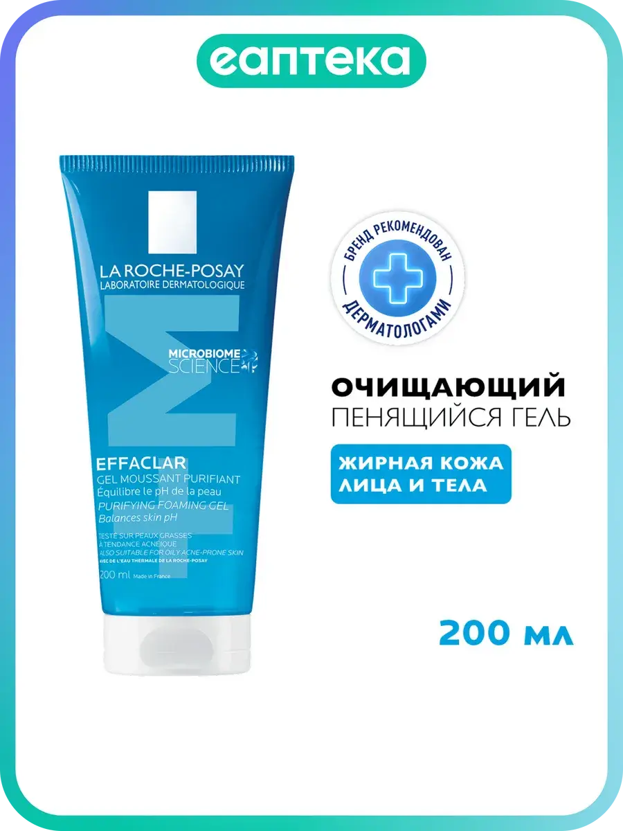 La Roche-Posay Effaclar Foaming Cleansing Gel for Oily Sensitive Skin, 200 ml