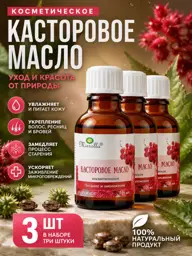 Mirrolla Cosmetic Castor Oil for Hair and Lashes, 25 ml, 3 Bottles #1