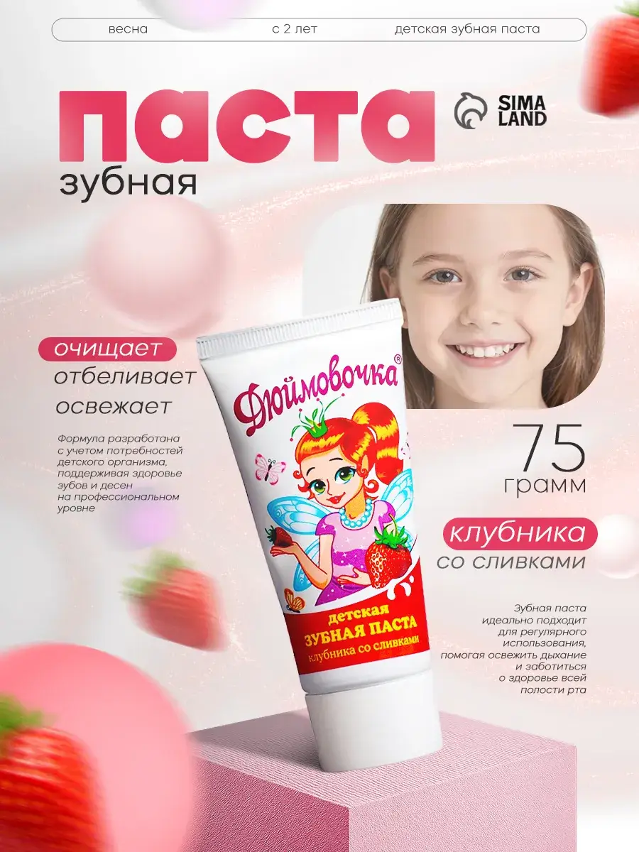 Vesna Thumbelina Children's Toothpaste, Strawberry Cream, 2+ Years