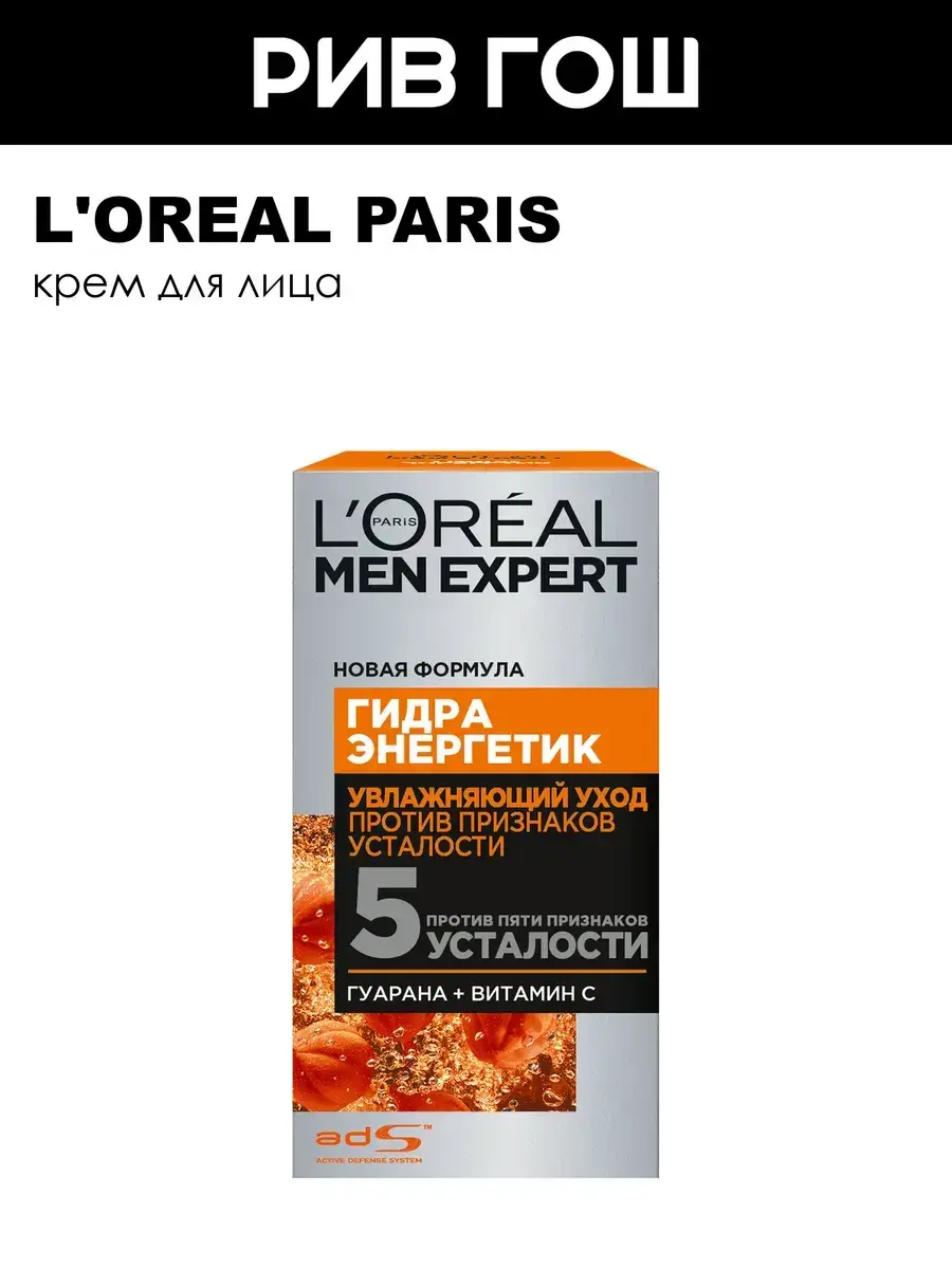 L'Oreal Paris Men Expert Hydra Energetic Face Cream 50 ml